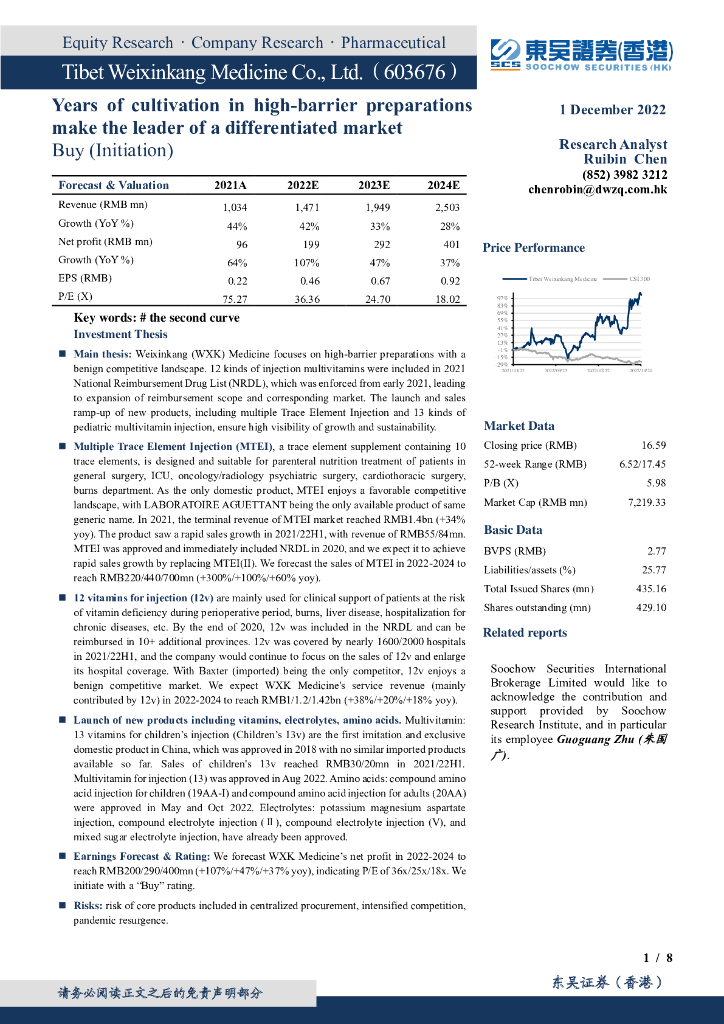 东吴证券国际经纪：卫信康：深耕高壁垒制剂，差异化赛道领导者