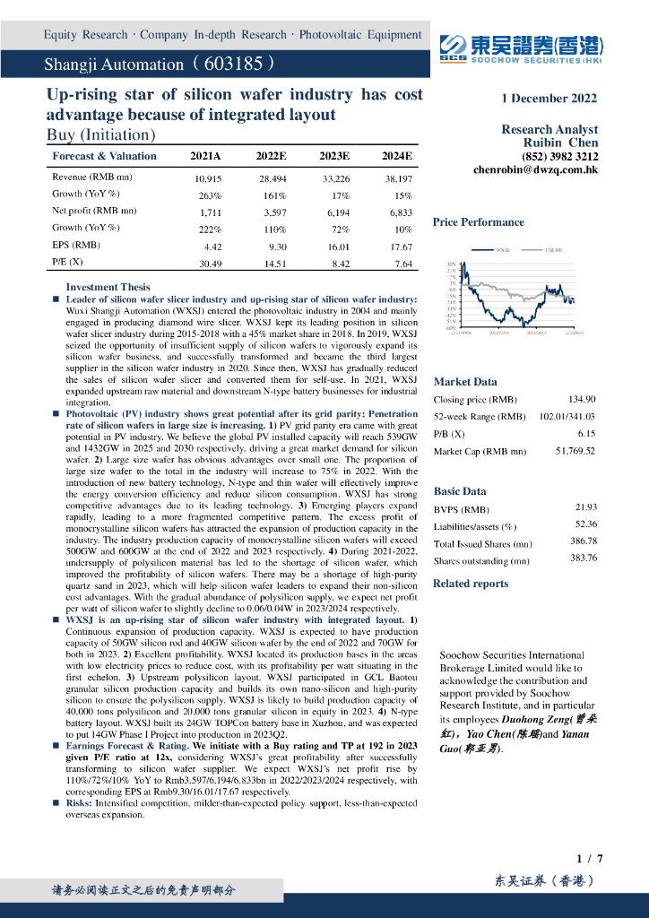 东吴证券国际经纪：上机数控（603185）-硅片新贵，一体化布局成本领先