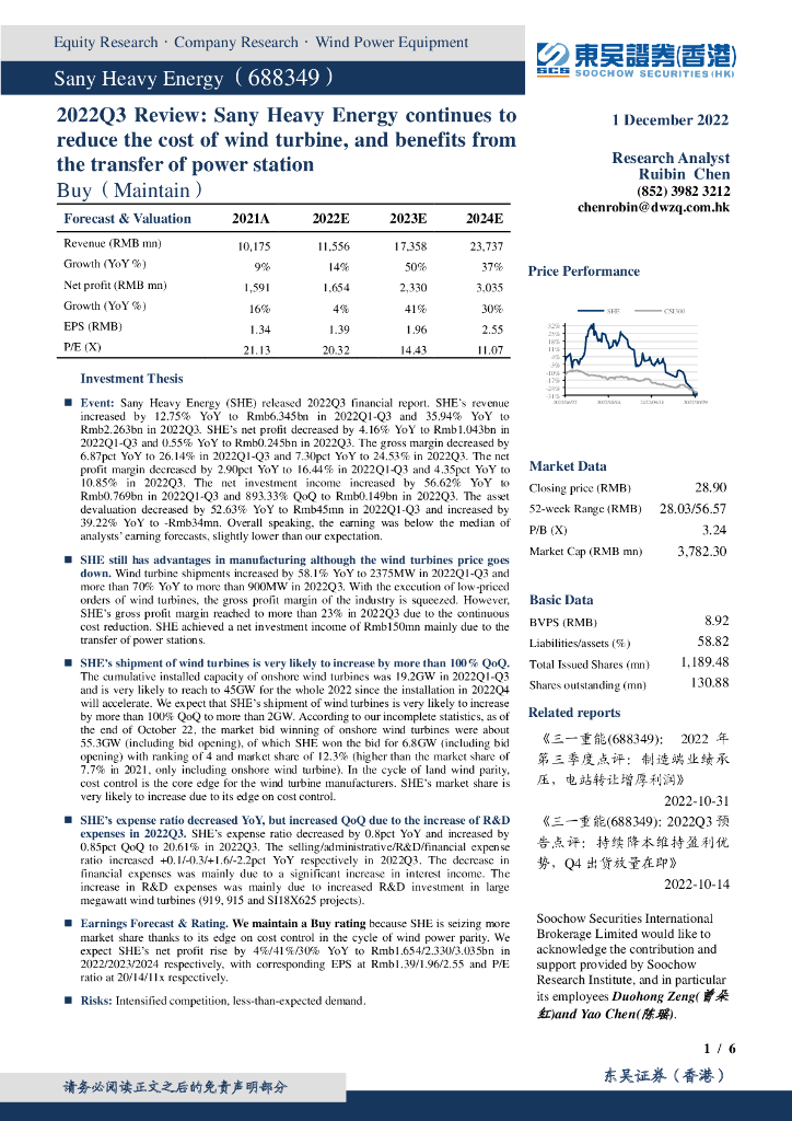 东吴证券国际经纪：三一重能（688349）-2022年第三季度点评：风机持续降本，电站转让增厚利润