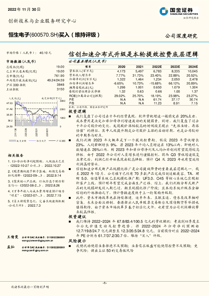 国金证券：恒生电子（600570）-信创加速分布式升级是本轮提效控费底层逻辑