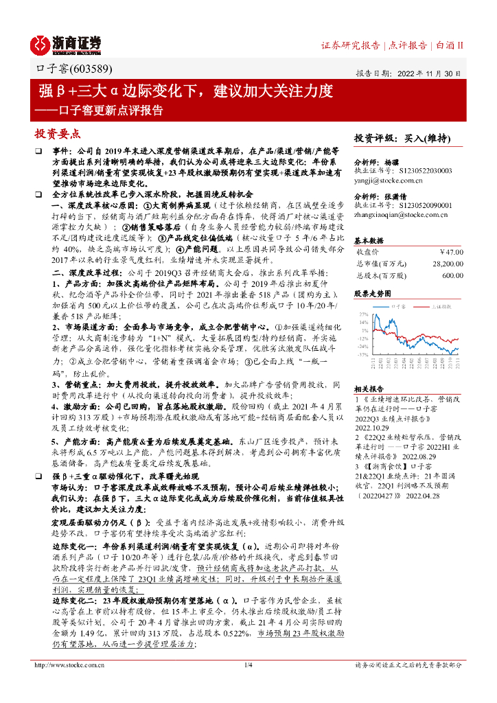 浙商证券：口子窖更新点评报告：强β+三大α边际变化下，建议加大关注力度
