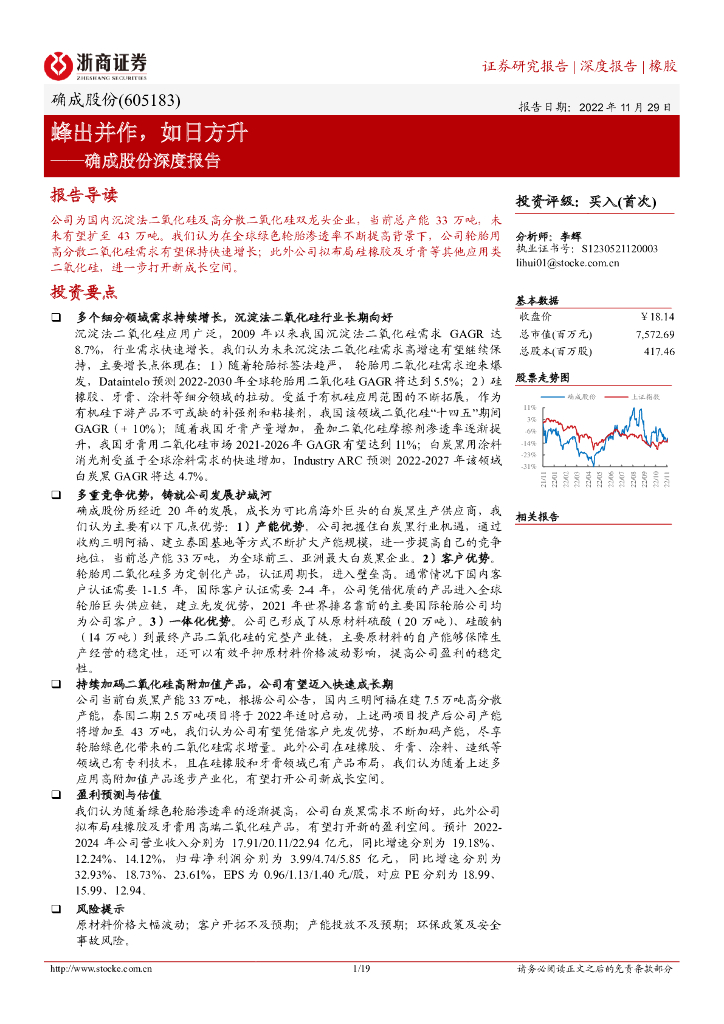 浙商证券：确成股份深度报告：蜂出并作，如日方升