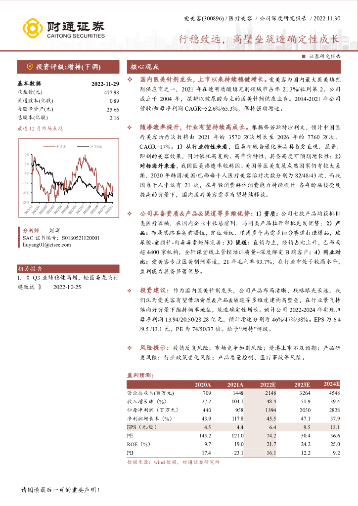 财通证券：爱美客（300896）-行稳致远，高壁垒筑造确定性成长