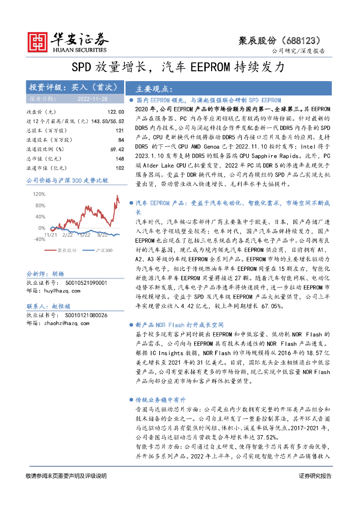 华安证券：聚辰股份（688123）-SPD放量增长，汽车EEPROM持续发力