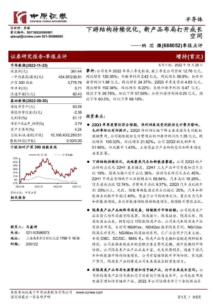 中原证券：纳芯微（688052）-季报点评：下游结构持续优化，新产品布局打开成长空间