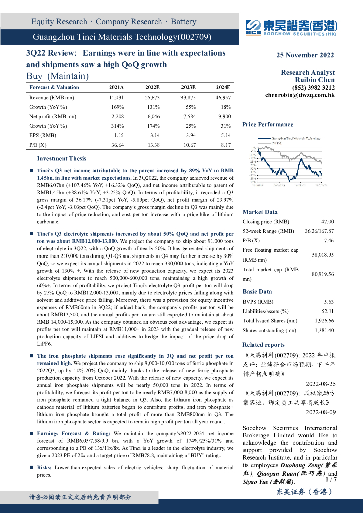 东吴证券国际经纪：天赐材料（002709）-2022年三季报点评：业绩符合市场预期，出货环比高增长