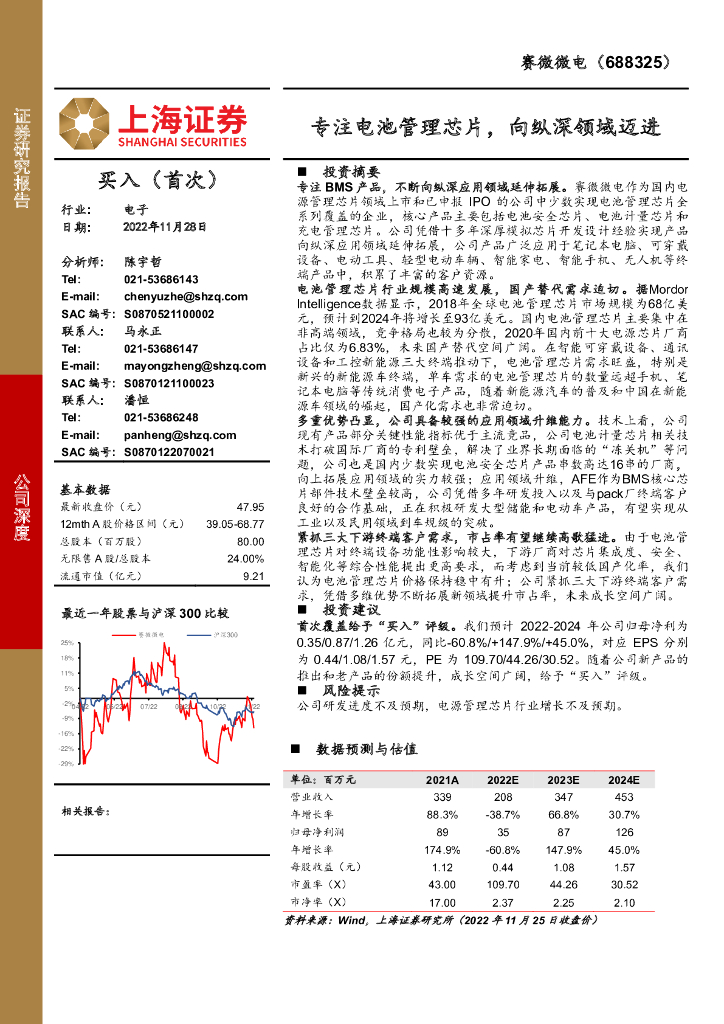 上海证券：赛微微电（688325）-专注电池管理芯片，向纵深领域迈进