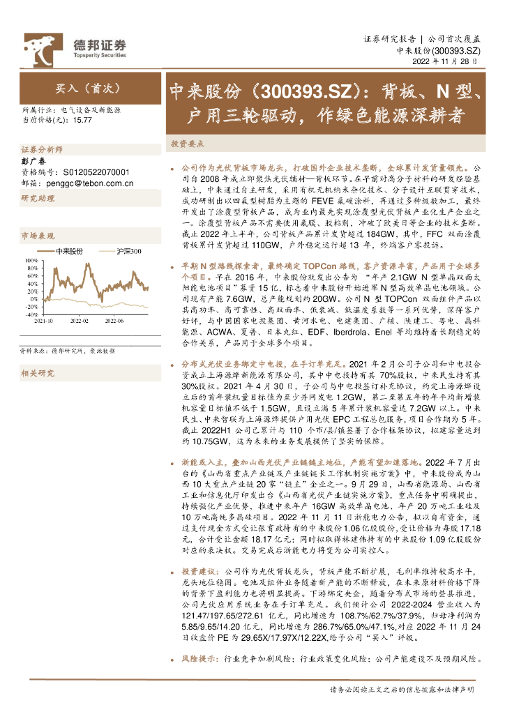 德邦证券：中来股份（300393）-背板、N型、户用三轮驱动，作绿色能源深耕者