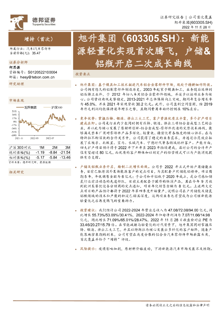 德邦证券：旭升集团（603305）-新能源轻量化实现首次腾飞，户储&铝瓶开启二次成长曲线