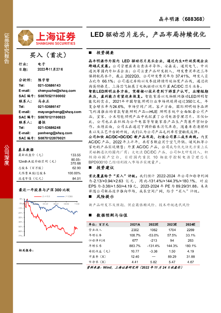 上海证券：晶丰明源（688368）-LED驱动芯片龙头，产品布局持续优化