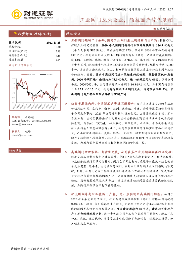 财通证券：纽威股份（603699）-工业阀门龙头企业，领航国产替代浪潮