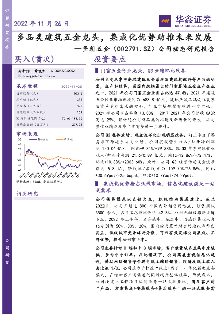 华鑫证券：坚朗五金（002791）-公司动态研究报告：多品类建筑五金龙头，集成化优势助推未来发展