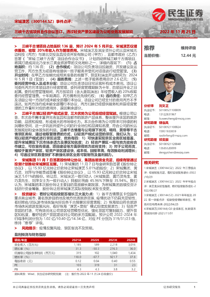 民生证券：宋城演艺（300144）-事件点评：三峡千古情项目合作协议签订，通过轻资产景区建设为公司业务发展赋能