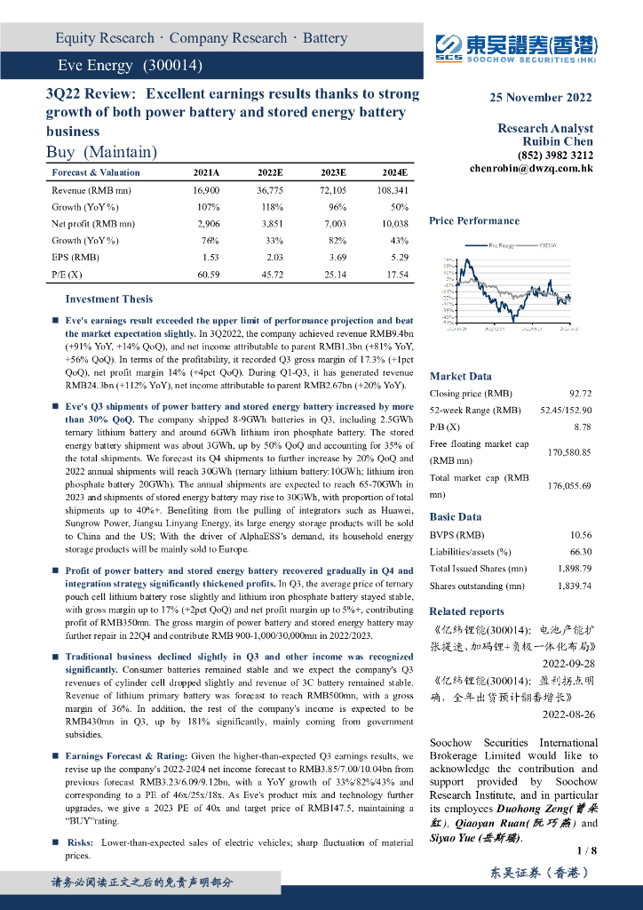 东吴证券国际经纪：亿纬锂能（300014）-2022年三季报点评：动力+储能双驱动，业绩亮眼