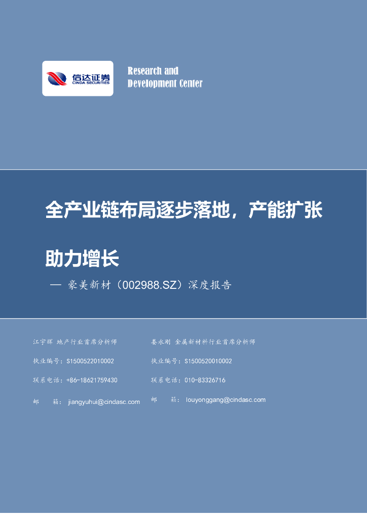信达证券：豪美新材（002988）-深度报告：全产业链布局逐步落地，产能扩张助力增长