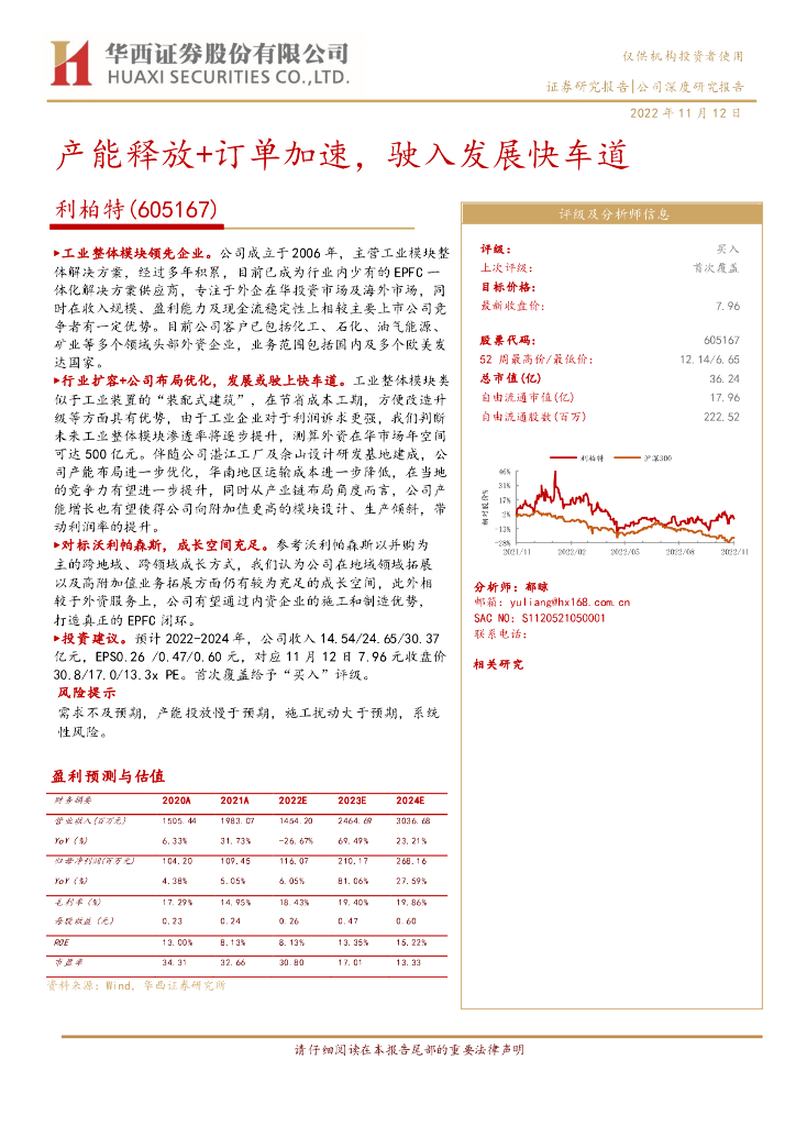 华西证券：利柏特（605167）-产能释放+订单加速，驶入发展快车道