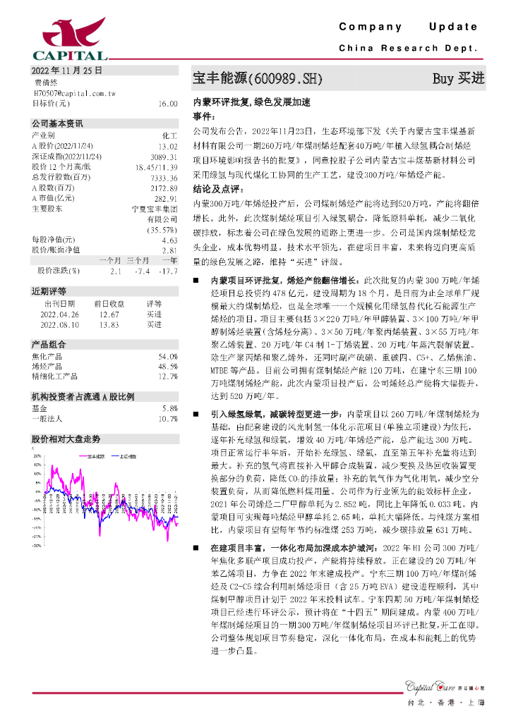 群益证券：宝丰能源（600989）-内蒙环评批复，绿色发展加速