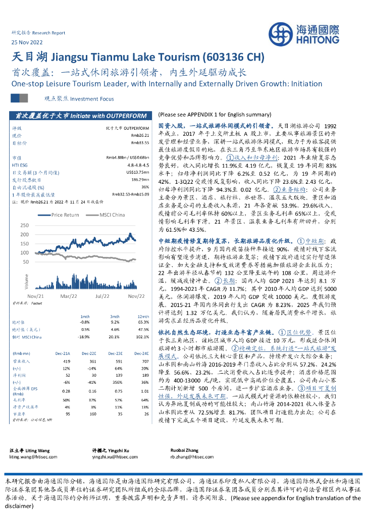 海通国际：天目湖（603136）-首次覆盖：一站式休闲旅游引领者，内生外延驱动成长