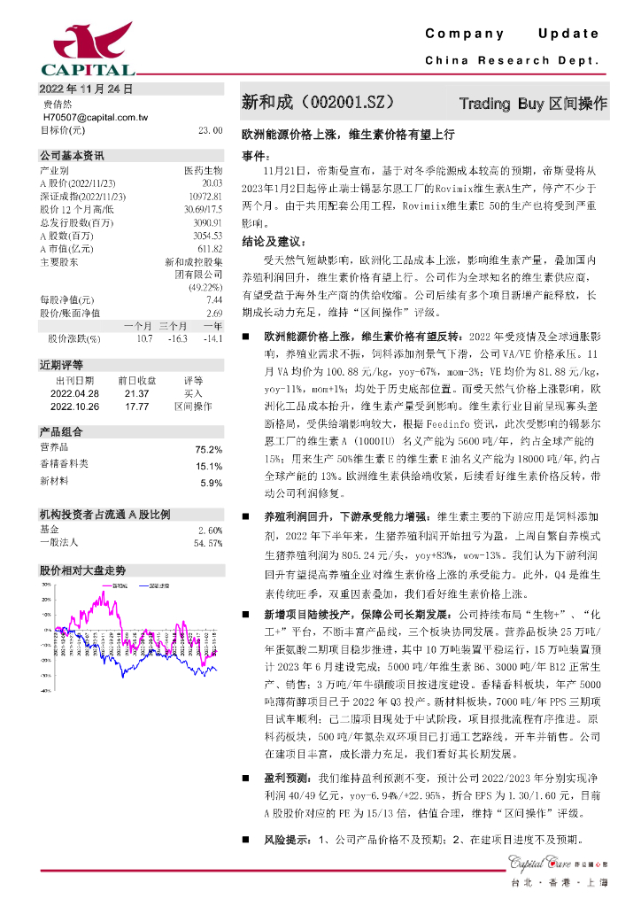 群益证券：新和成（002001）-欧洲能源价格上涨，维生素价格有望上行