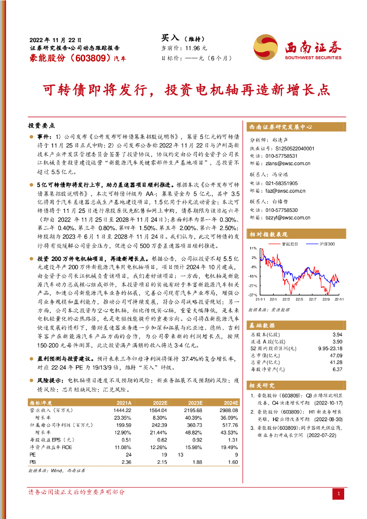西南证券：豪能股份（603809）-可转债即将发行，投资电机轴再造新增长点