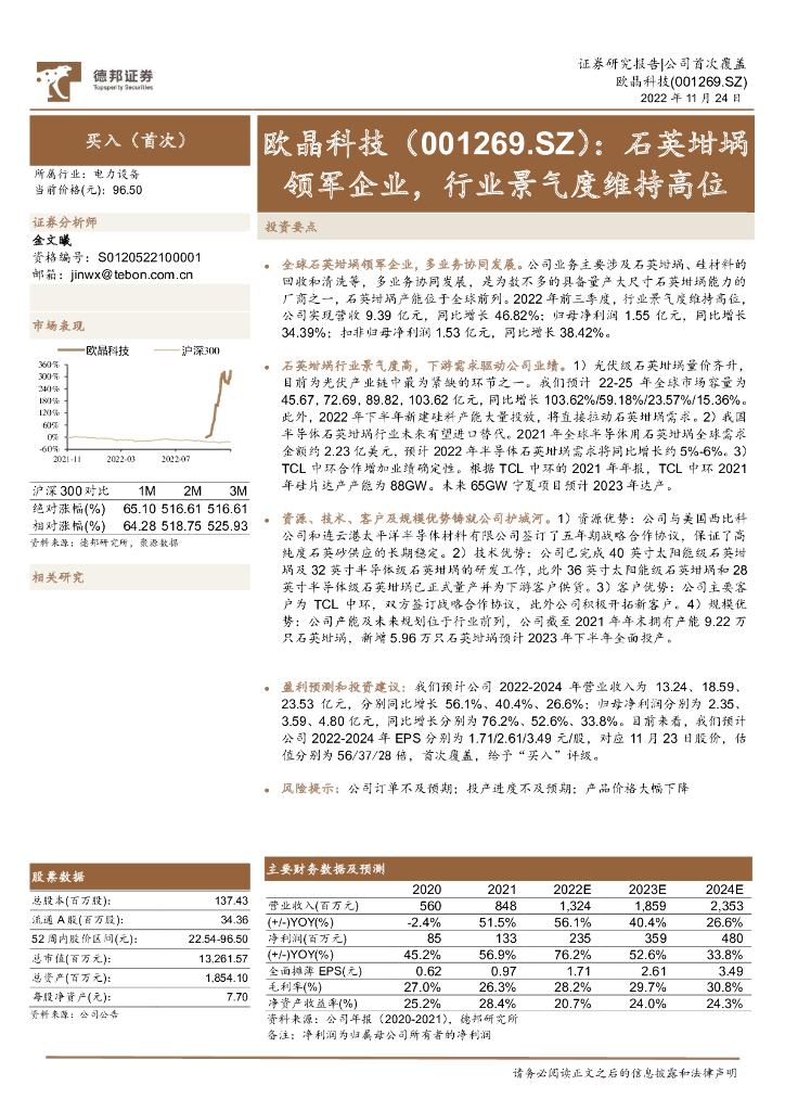 德邦证券：欧晶科技（001269）-石英坩埚领军企业，行业景气度维持高位