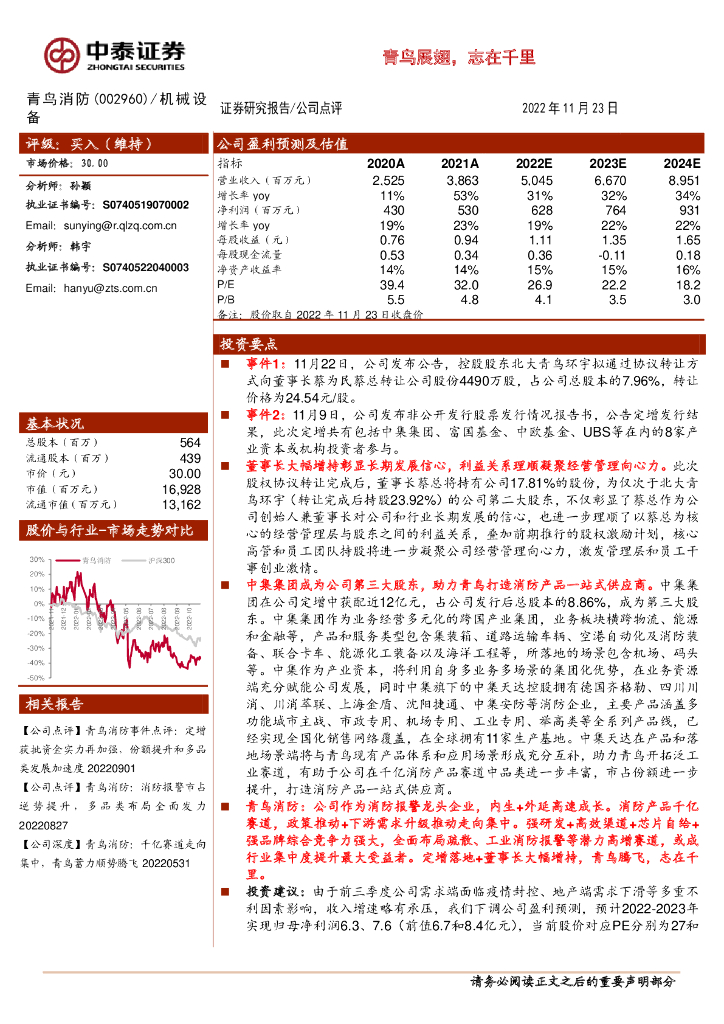 中泰证券：青鸟消防（002960）-青鸟展翅，志在千里