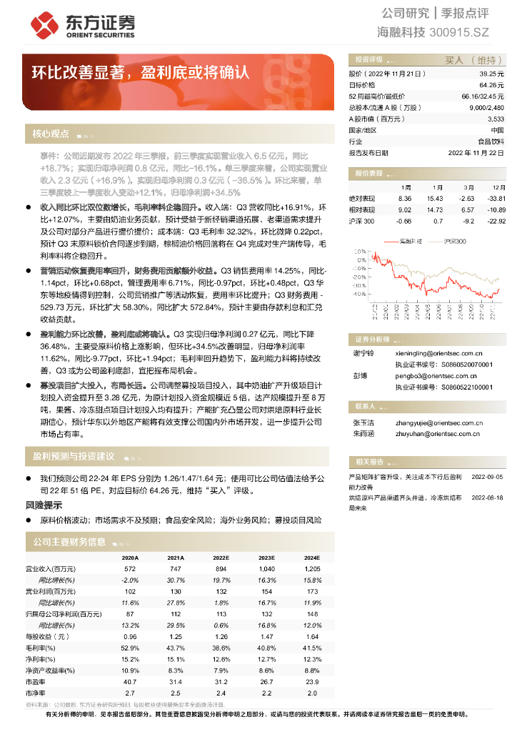 东方证券：海融科技（300915）-环比改善显著，盈利底或将确认
