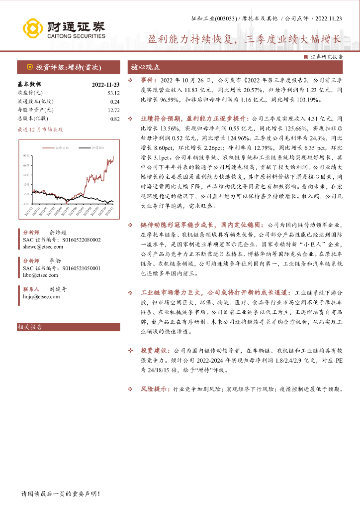 财通证券：征和工业（003033）-盈利能力持续恢复，三季度业绩大幅增长