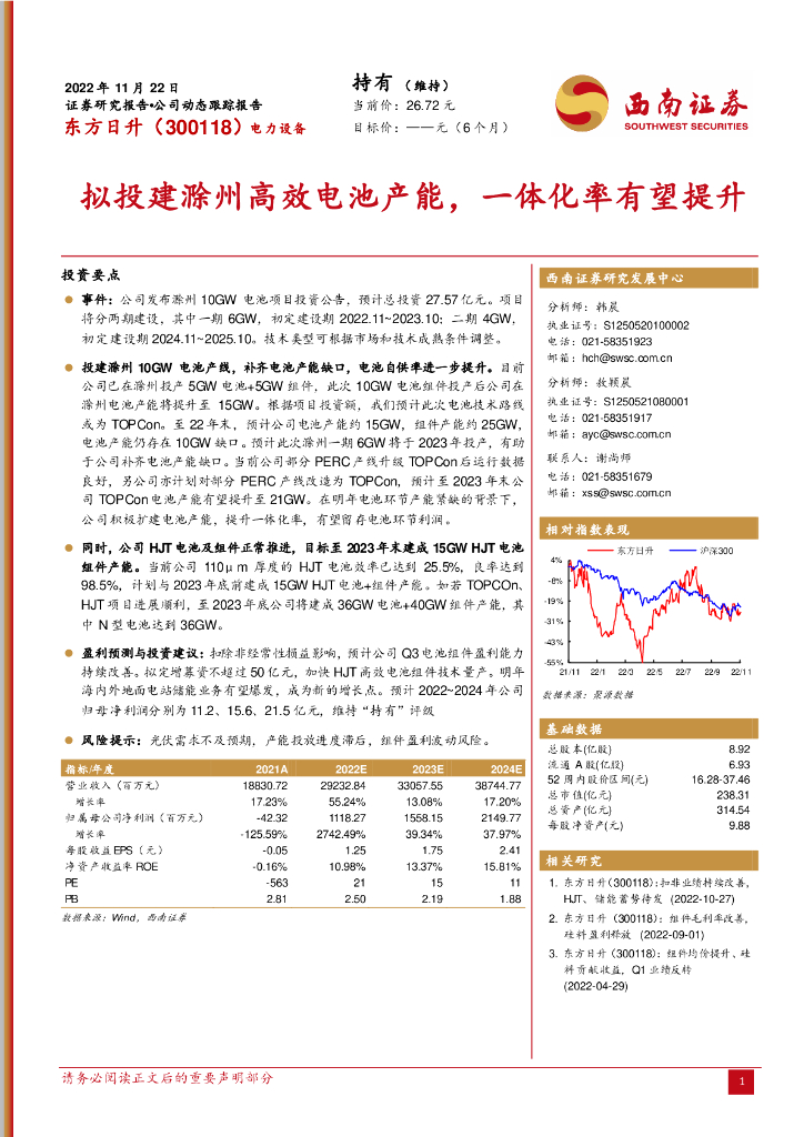 西南证券：东方日升（300118）-拟投建滁州高效电池产能，一体化率有望提升