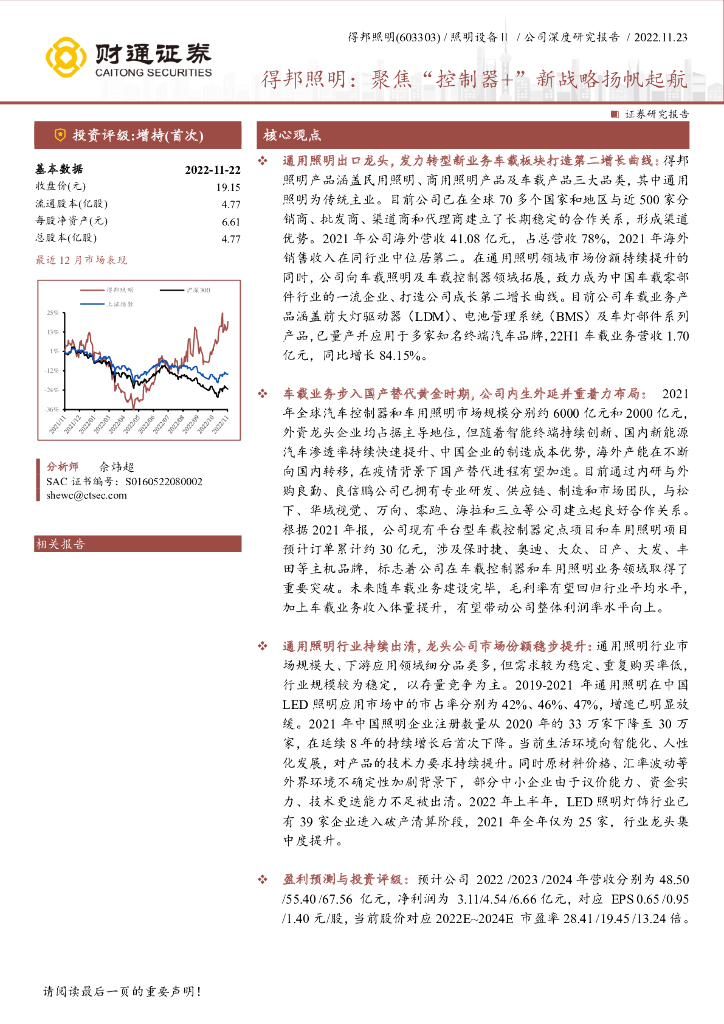 财通证券：得邦照明：聚焦“控制器+”新战略扬帆起航