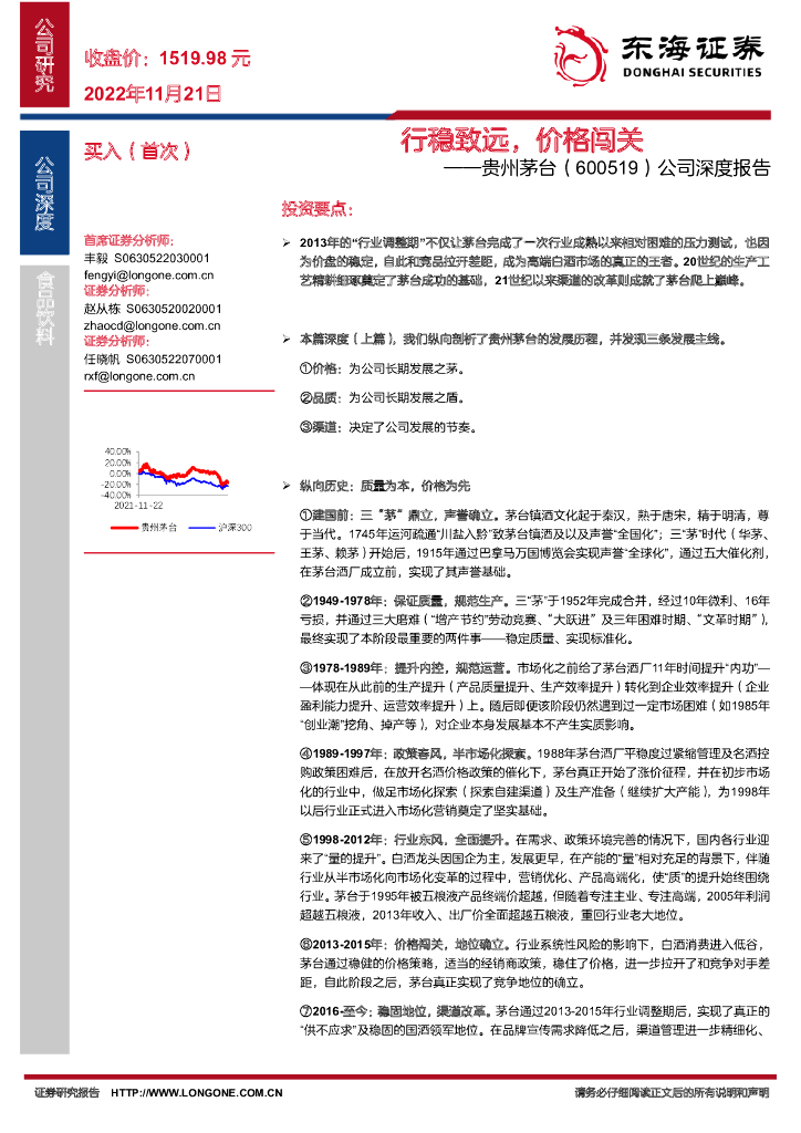 东海证券：贵州茅台（600519）-公司深度报告：行稳致远，价格闯关