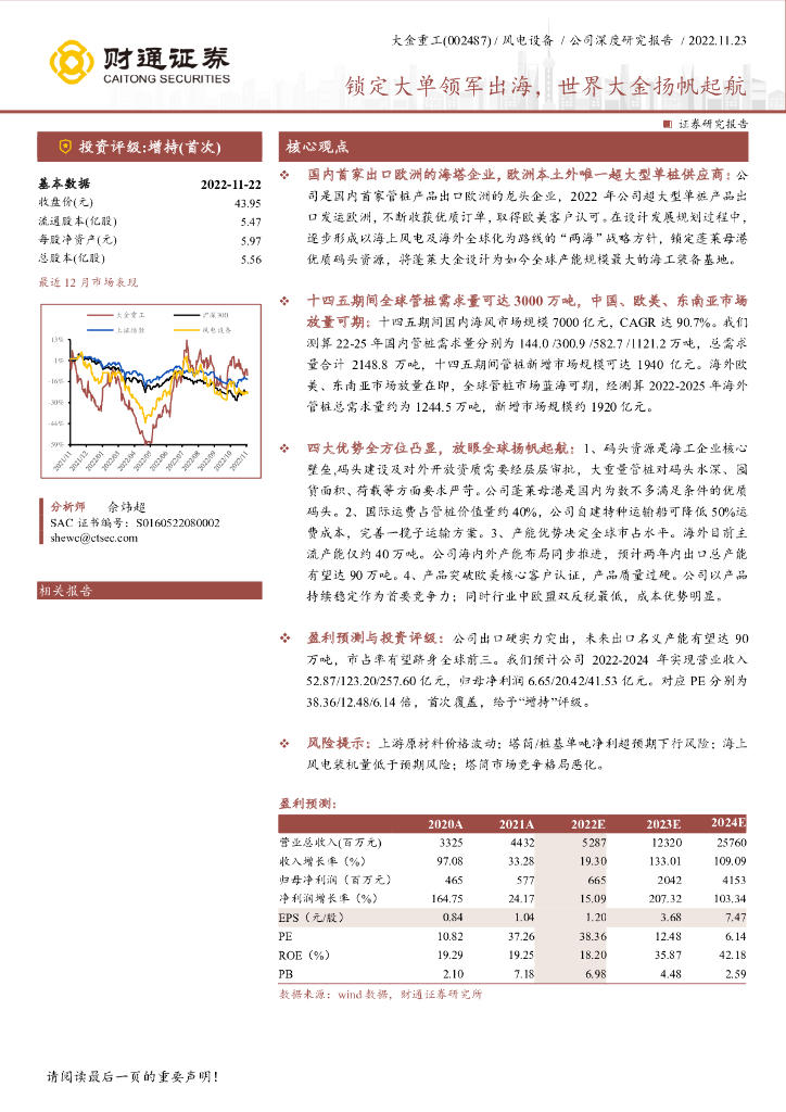 财通证券：大金重工（002487）-锁定大单领军出海，世界大金扬帆起航