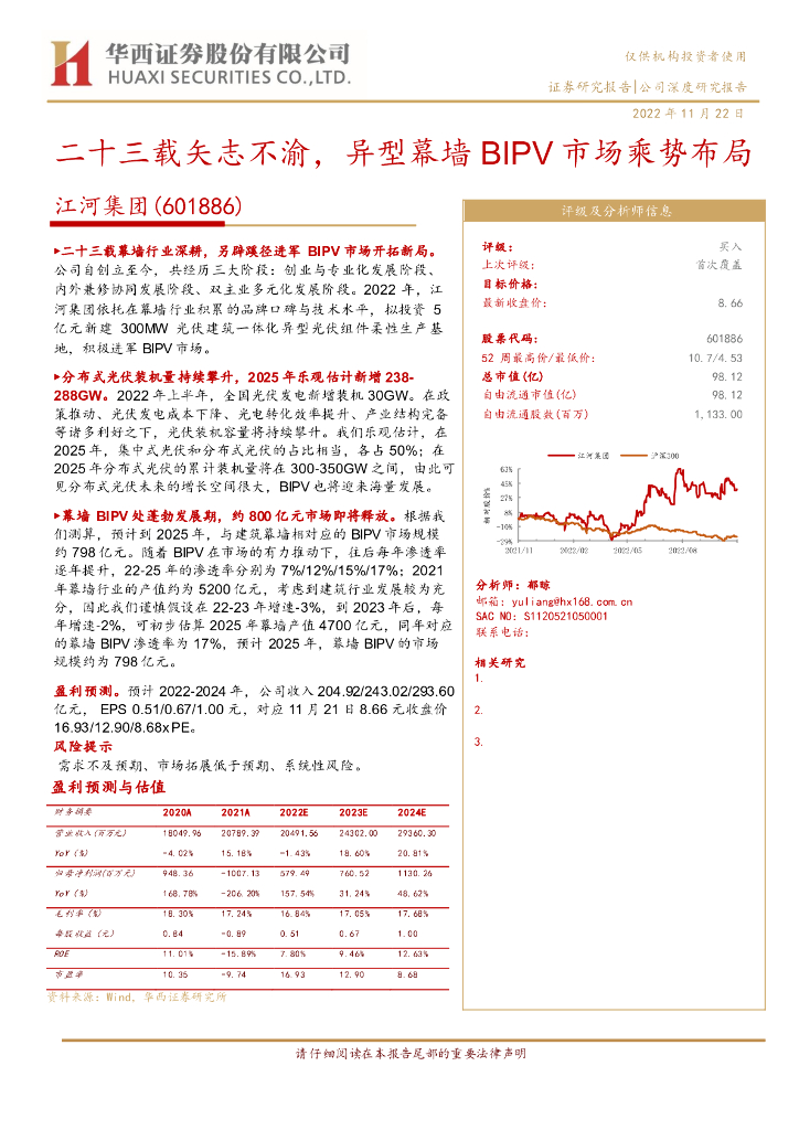 华西证券：江河集团（601886）-二十三载矢志不渝，异型幕墙BIPV市场乘势布局