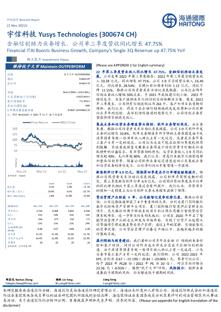 海通国际：宇信科技（300674）-金融信创助力业务增长，公司单三季度营收同比增长47.75%