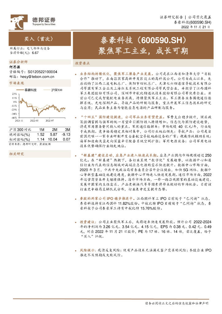 德邦证券：泰豪科技（600590）-聚焦军工主业，成长可期