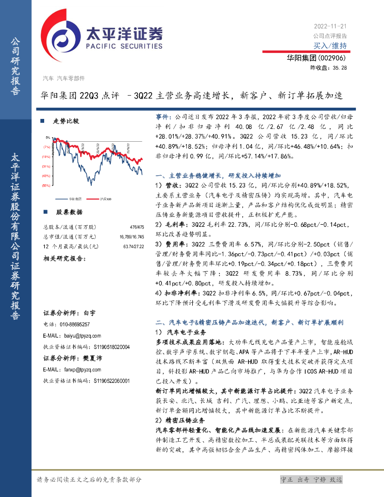 太平洋证券：华阳集团22Q3点评：3Q22主营业务高速增长，新客户、新订单拓展加速