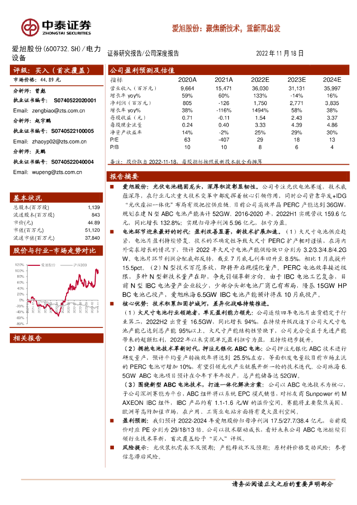 中泰证券：爱旭股份：聚焦新技术，重新再出发