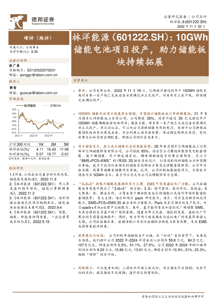 德邦证券：林洋能源（601222）-10GWh储能电池项目投产，助力储能板块持续拓展