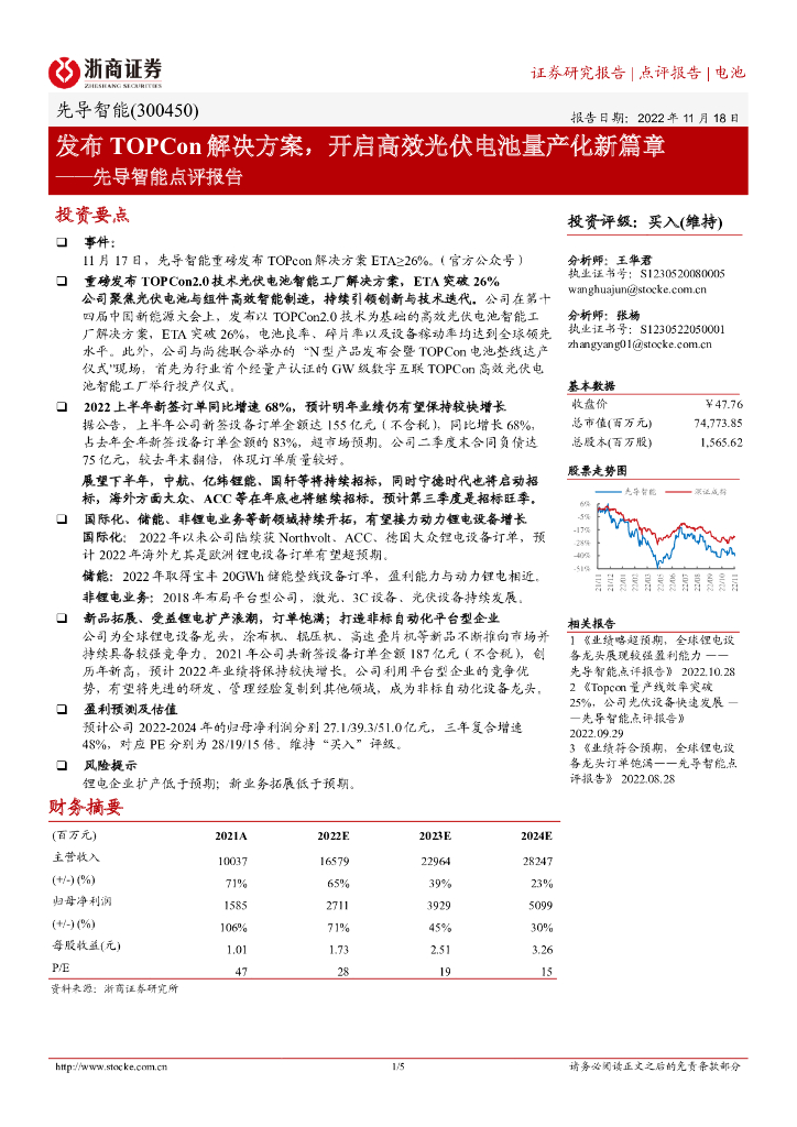 浙商证券：先导智能点评报告：发布TOPCon解决方案，开启高效光伏电池量产化新篇章