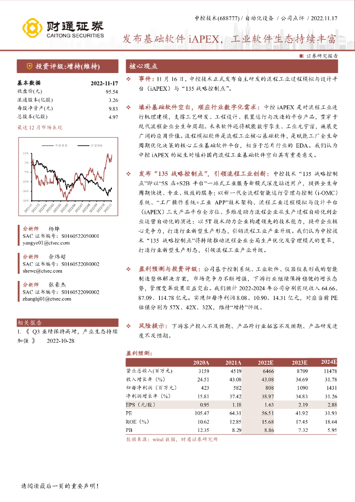 财通证券:中控技术(688777)-发布基础软件iAPEX,工业软件生态持续丰富