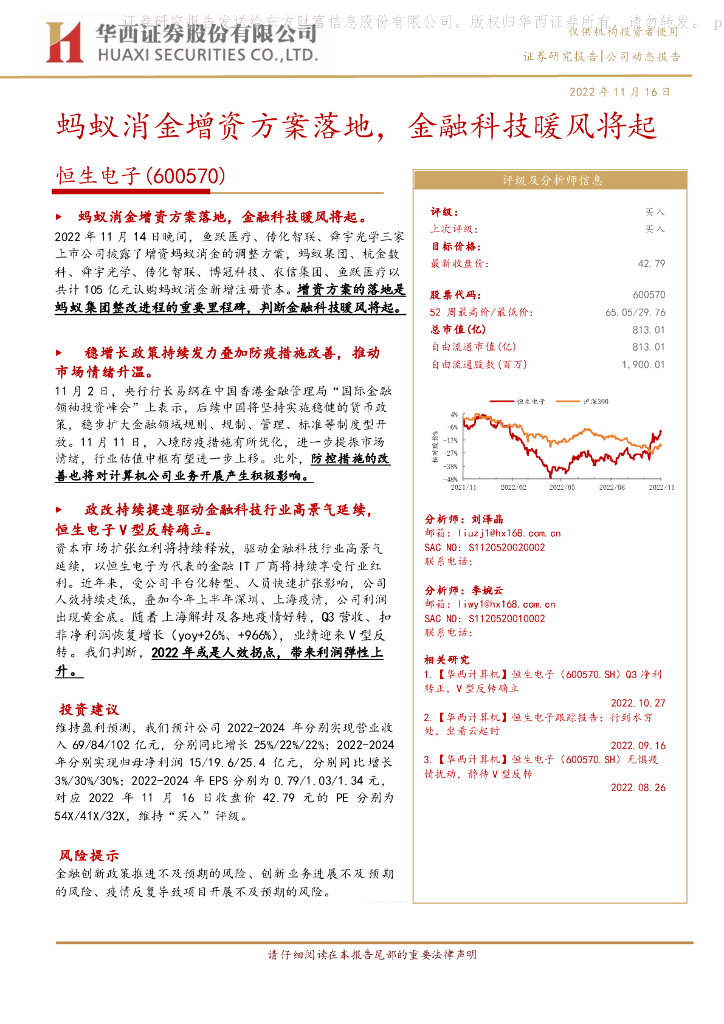 华西证券：恒生电子（600570）-蚂蚁消金增资方案落地，金融科技暖风将起