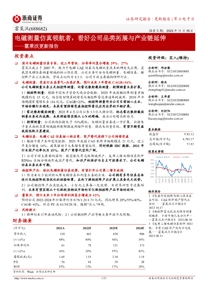 浙商证券：霍莱沃更新报告：电磁测量仿真领航者，看好公司品类拓展与产业链延伸
