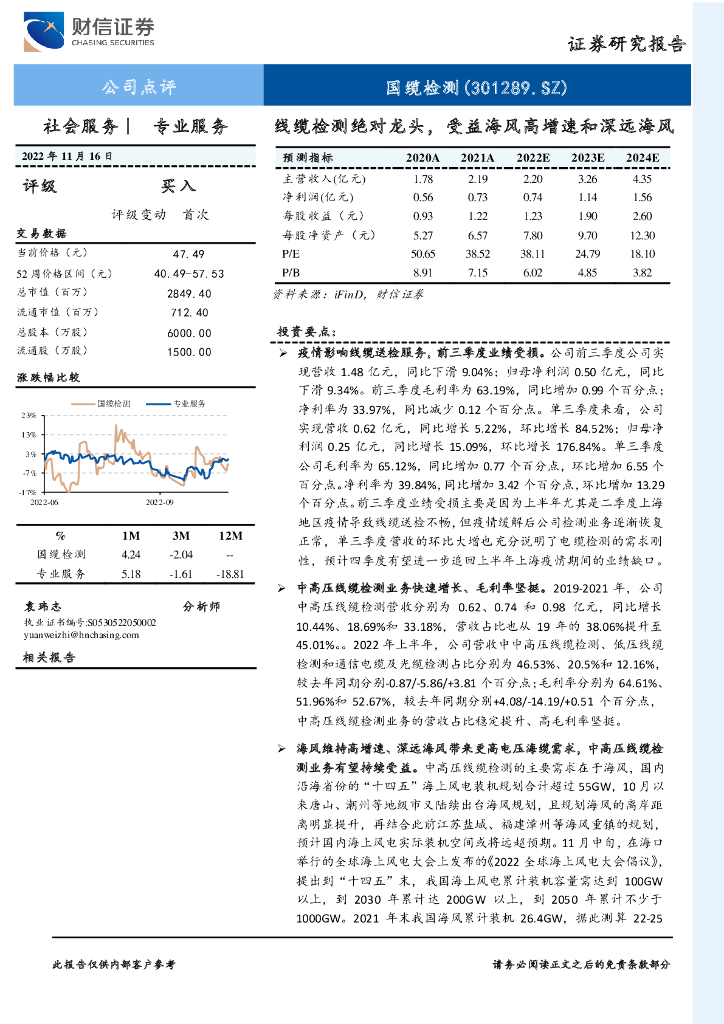 财信证券：国缆检测（301289）-线缆检测绝对龙头，受益海风高增速和深远海风