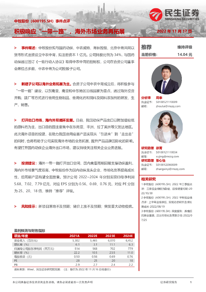 民生证券：中牧股份（600195）-事件点评：积极响应“一带一路”，海外市场业务再拓展
