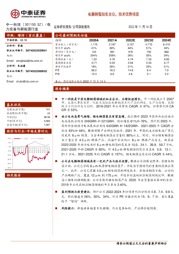 中泰证券：中一科技（301150）-电解铜箔知名企业，技术优势明显