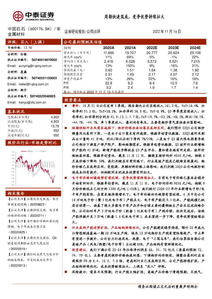中泰证券：中国巨石（600176）-周期快速筑底，竞争优势持续拉大
