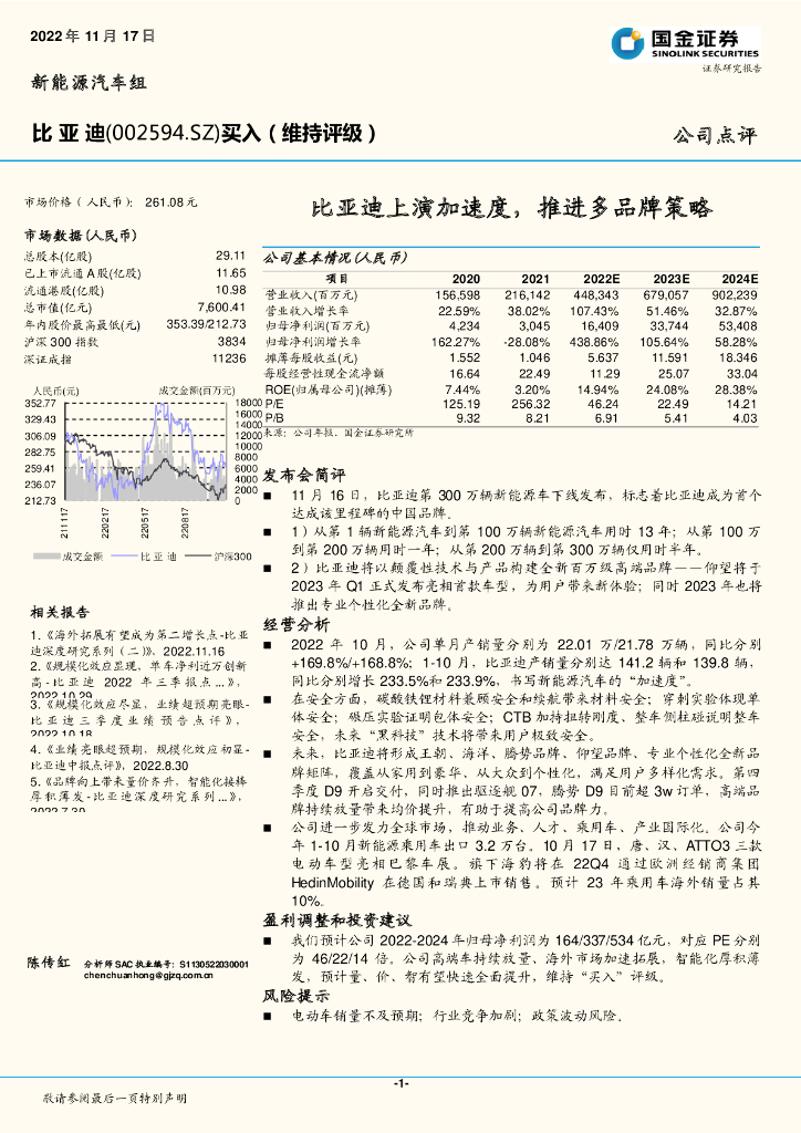国金证券：比亚迪上演加速度，推进多品牌策略