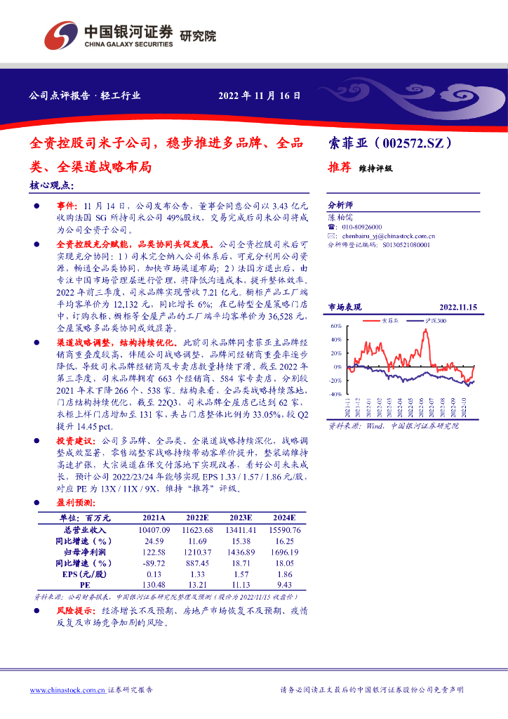 中国银河：索菲亚（002572）-全资控股司米子公司，稳步推进多品牌、全品类、全渠道战略布局