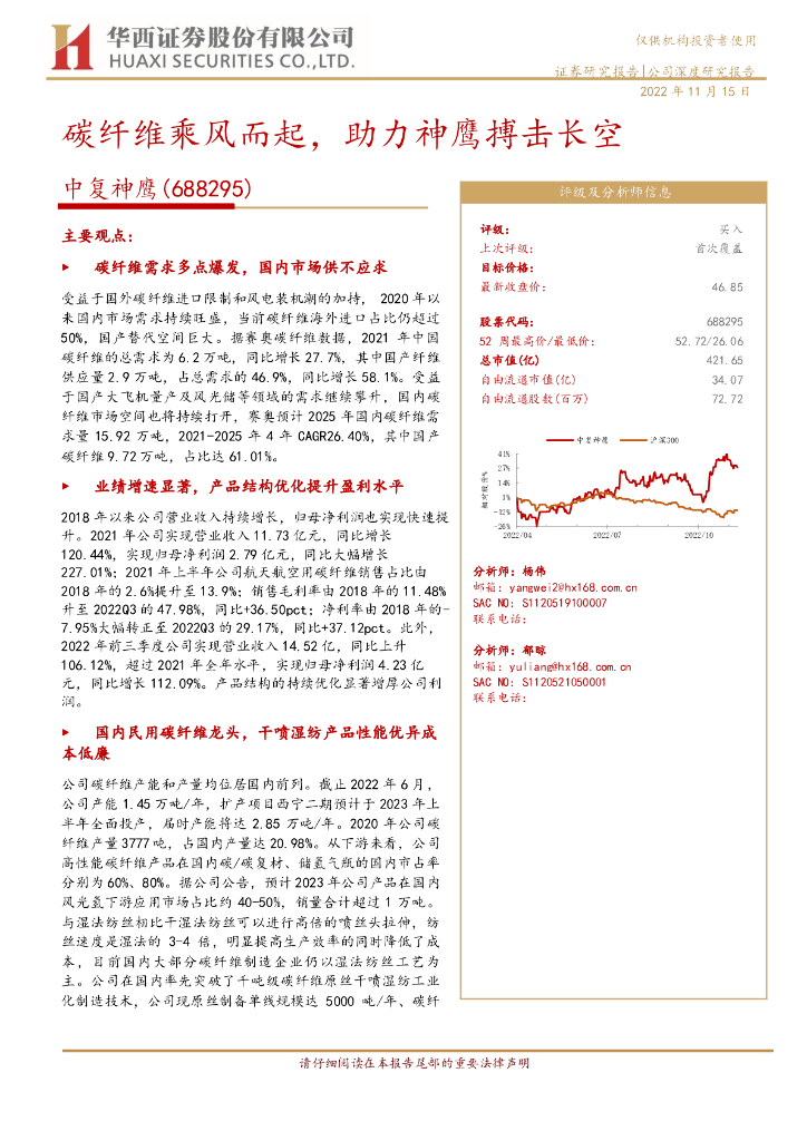 华西证券：中复神鹰（688295）-碳纤维乘风而起，助力神鹰搏击长空