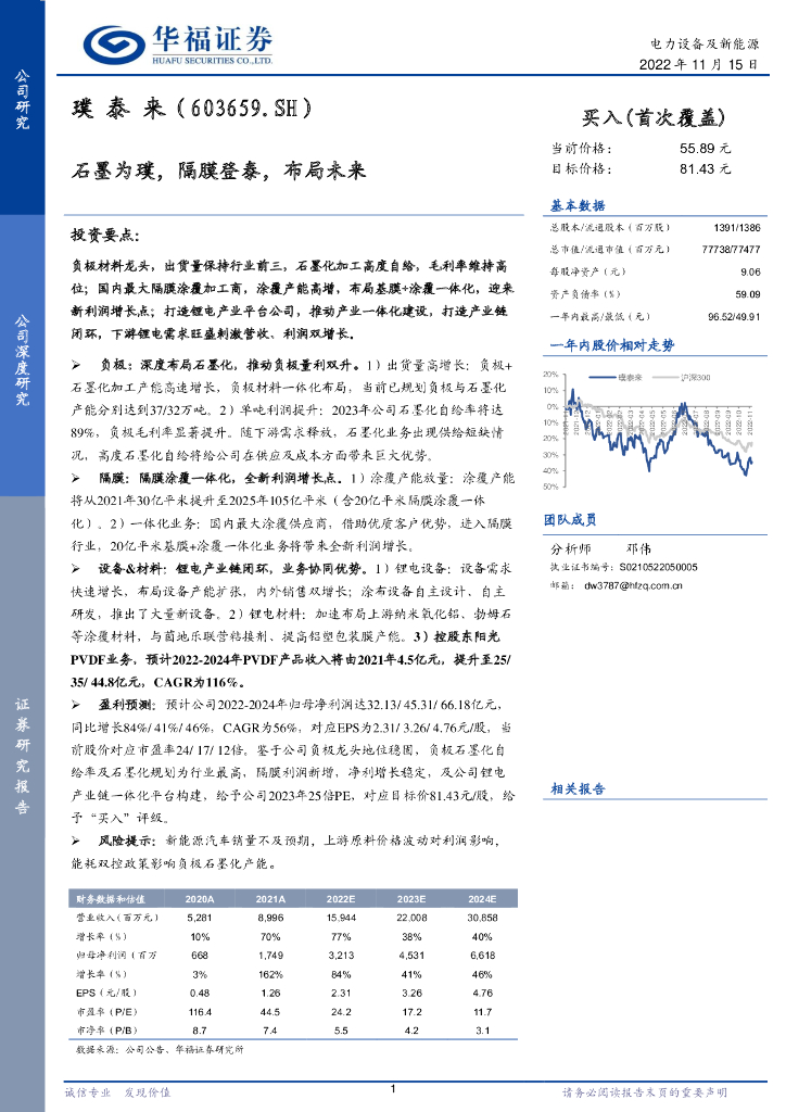 华福证券：璞泰来（603659）-石墨为璞，隔膜登泰，布局未来